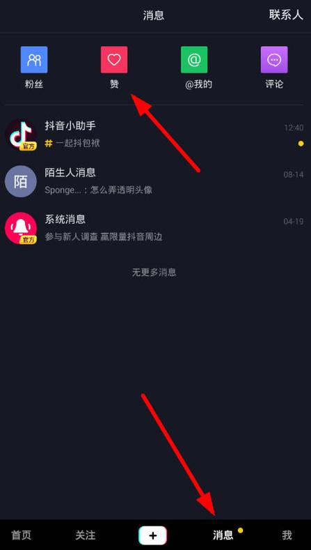 抖音点赞记录在哪里图标