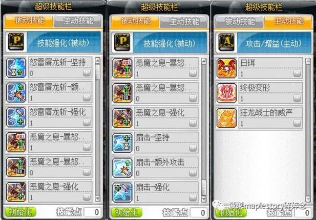 冒险岛079圣骑士技能介绍图标