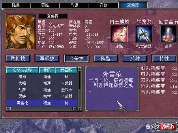 三国群英传7神技能缩略图