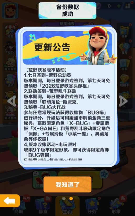 地铁跑酷狗熊岭Debug菜单缩略图