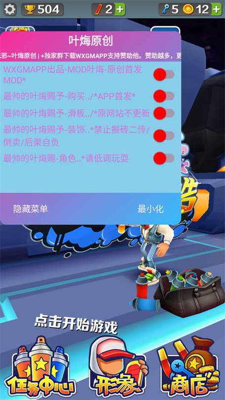 地铁跑酷无邪叶烸空间站内置菜单图标