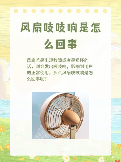 风扇呜呜呜的响是怎么回事缩略图