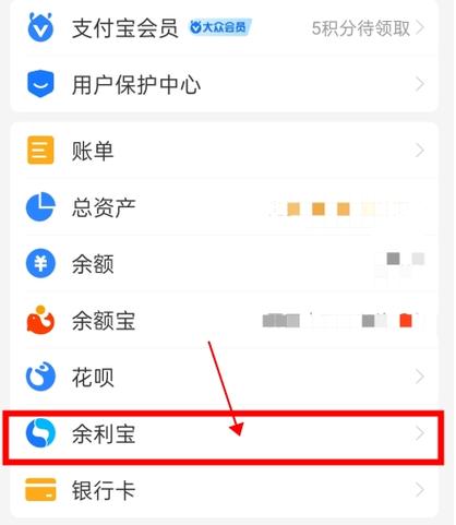 支付宝的余利宝怎么关闭缩略图