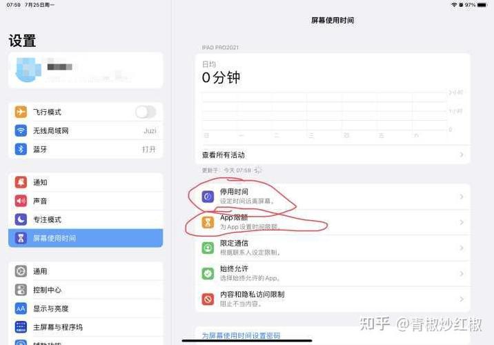 如何设置ipad苹果平板的使用时间限制缩略图