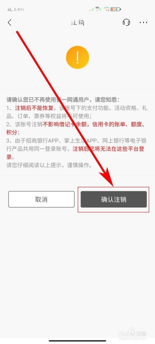 招商银行信用卡注销流程图标