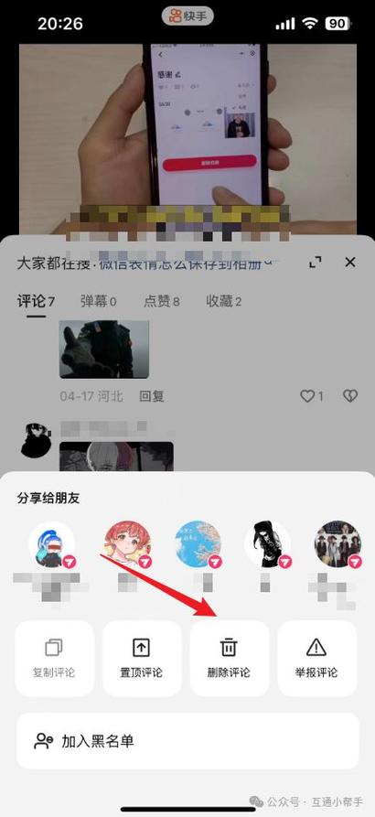 快手怎么撤回自己的评论图标
