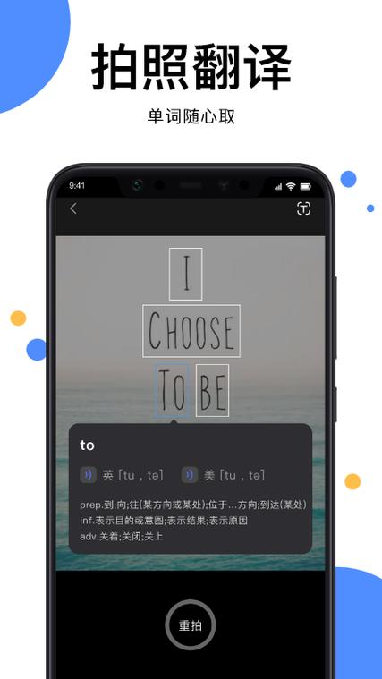 翻译在线拍照翻译游戏截图