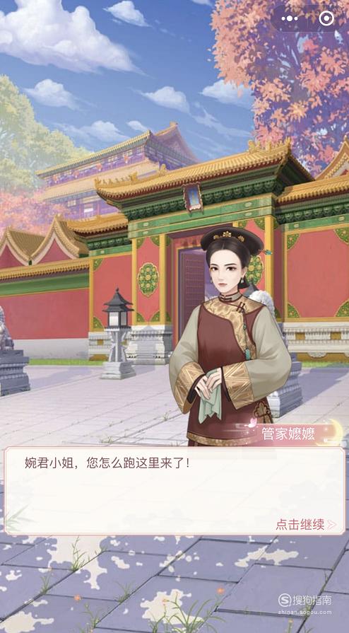 宫廷心计陈婉君游戏下载图标