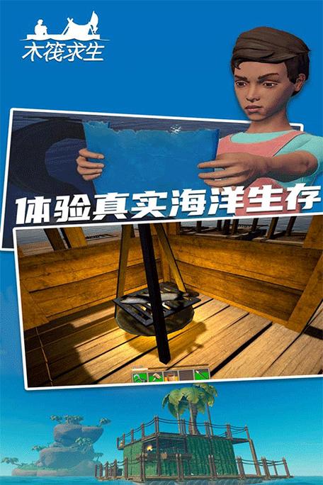 正版木筏求生手机版下载游戏截图