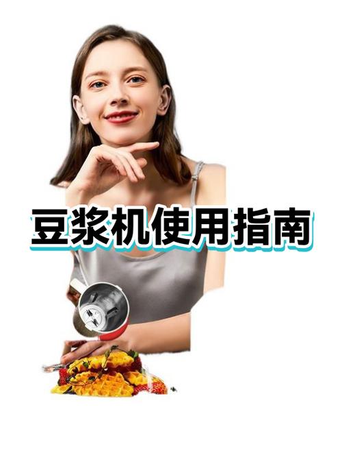 豆浆机做豆浆的步骤缩略图