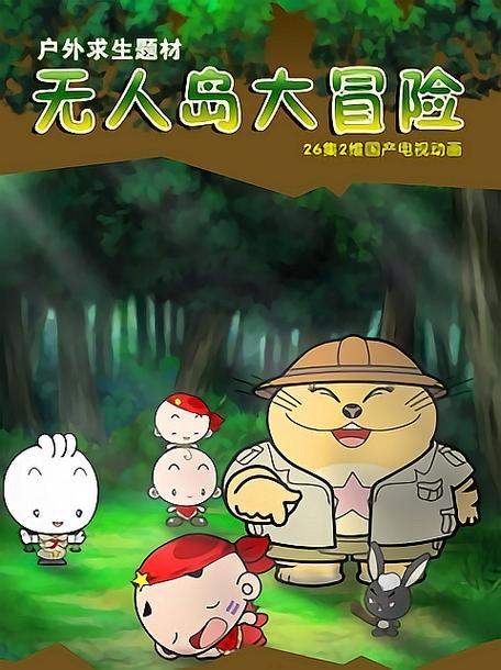 《求生吧!无人岛求生生活》下载图标