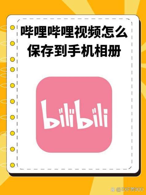 bilibili缓存的视频怎么保存到本地图标