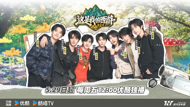 我的西游2综艺在线观看免费全集高清缩略图