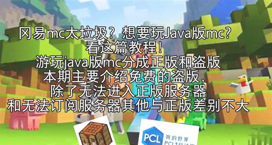 我的世界网易版动不了怎么办缩略图