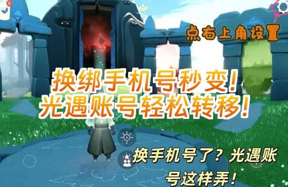 怎么用手机号解除绑定光遇账号图标