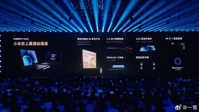 小米8系列新品发布会缩略图
