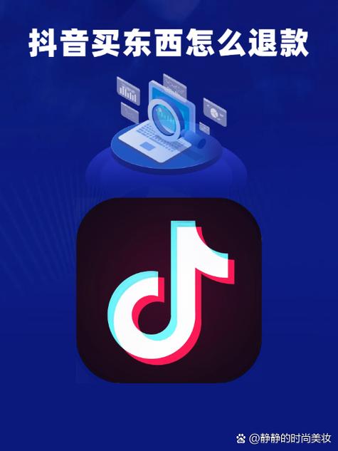 抖音极速版怎么退货退款申请呢缩略图