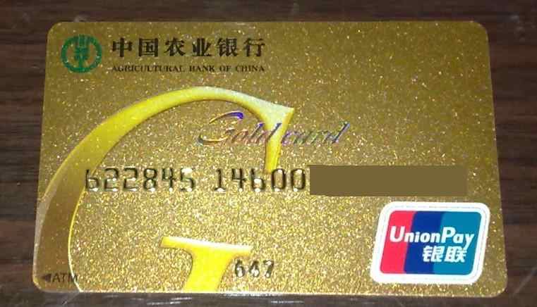 中国农业银行金卡图标
