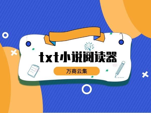 txt全本免费读书小说阅读器图标
