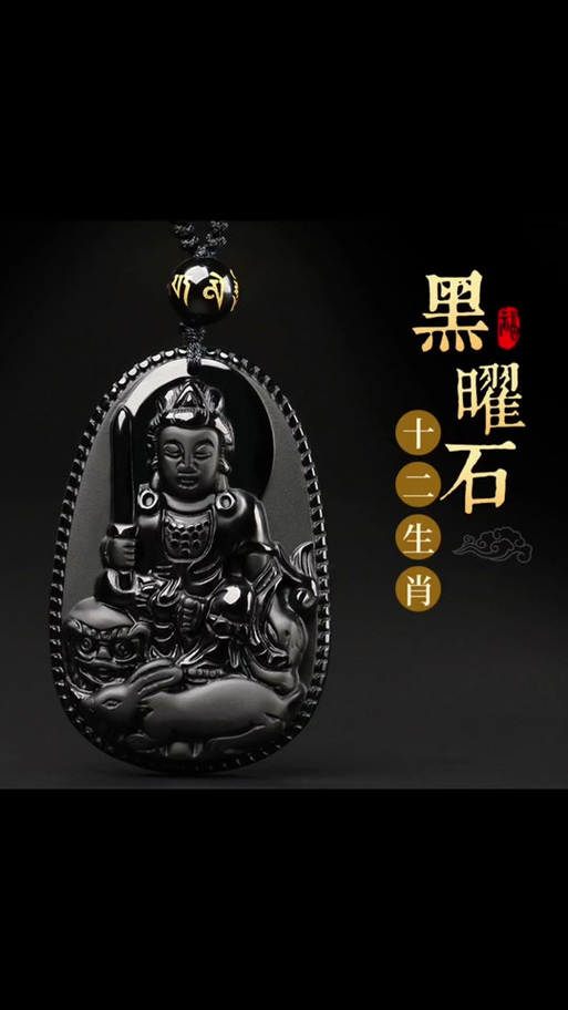 黑曜石最旺的属相图标