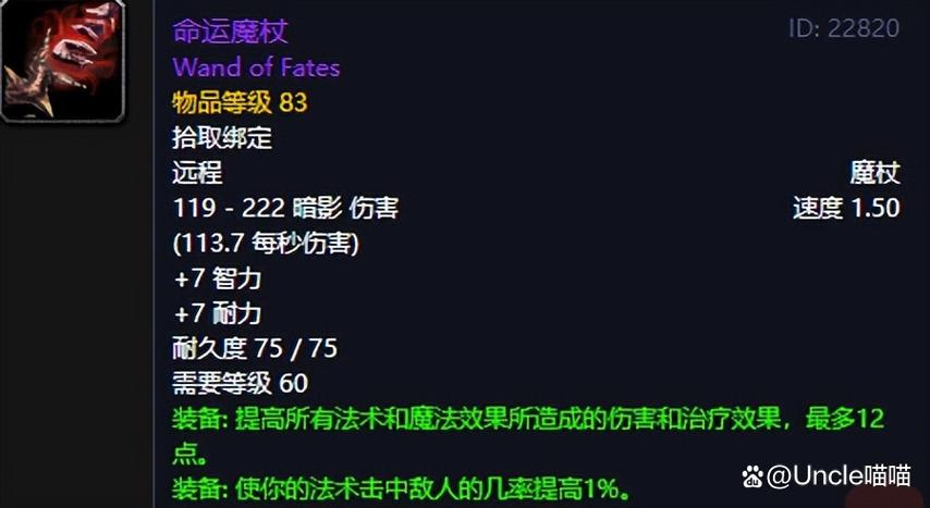 魔兽世界法术命中有什么用图标