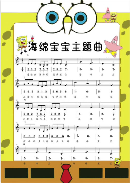 海绵宝宝片头曲歌词游戏截图