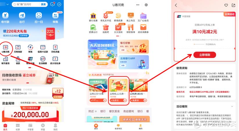 云闪付闪付功能怎么开通缩略图