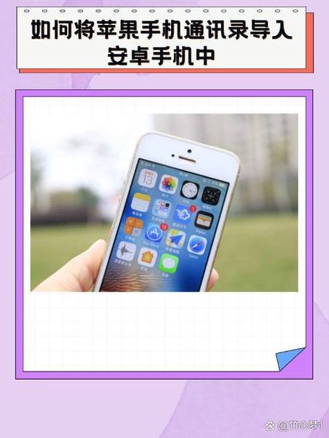 如何把手机号码导入另一个手机缩略图