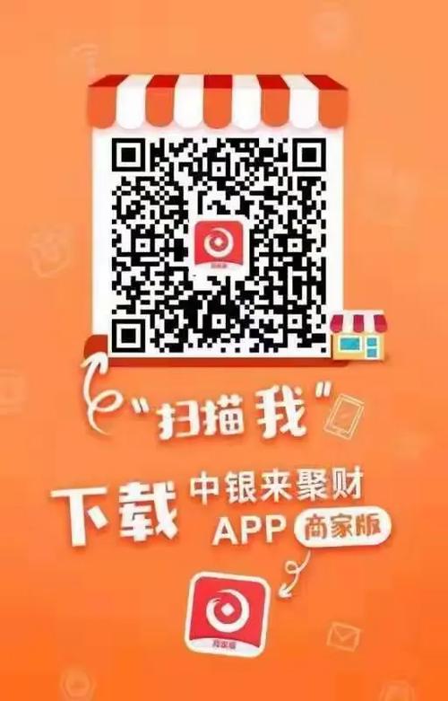 中国银行来聚财收款码怎么申请缩略图
