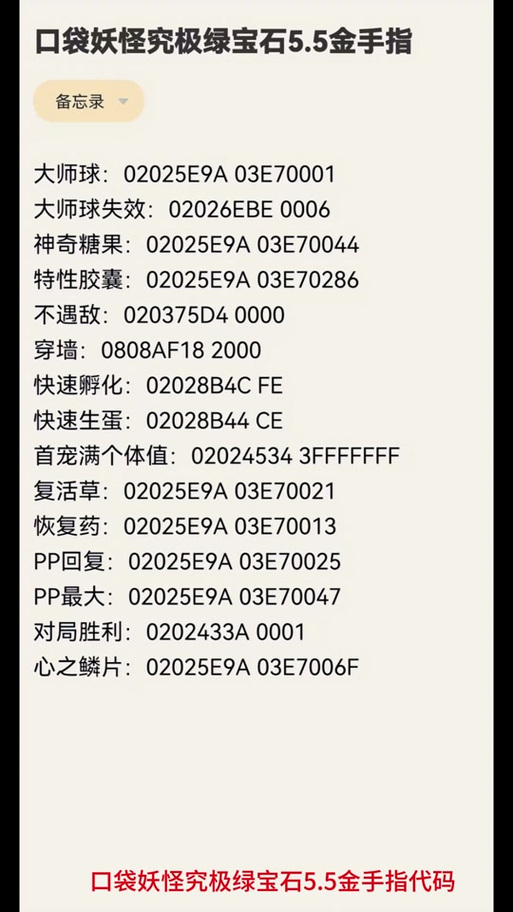 口袋妖怪究极绿宝石 5.3技能代码汇总2023游戏截图