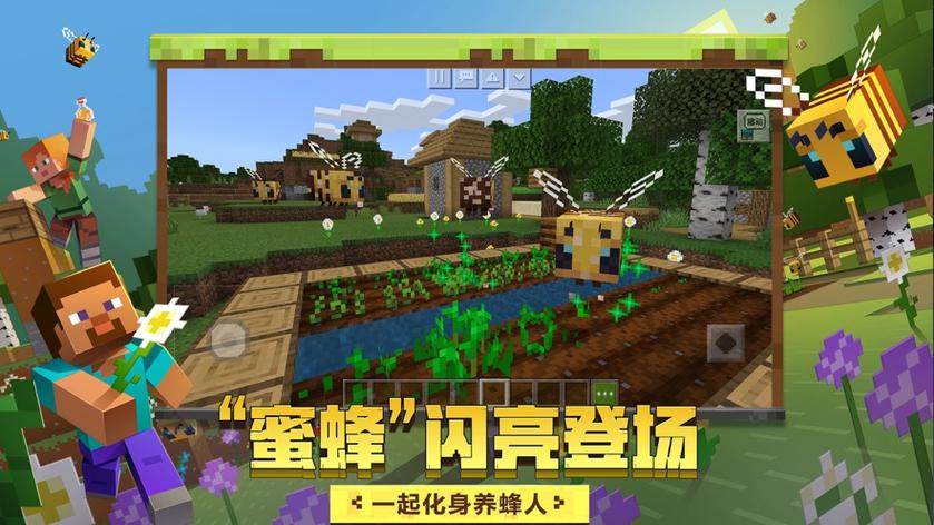 我的世界蜜蜂更新下载缩略图