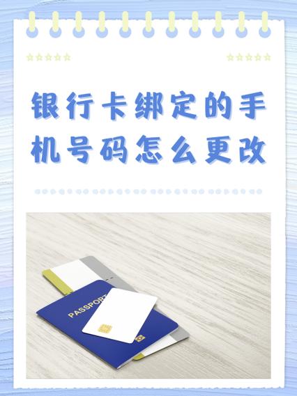 更换手机号银行卡绑定的手机号码要怎么更改缩略图