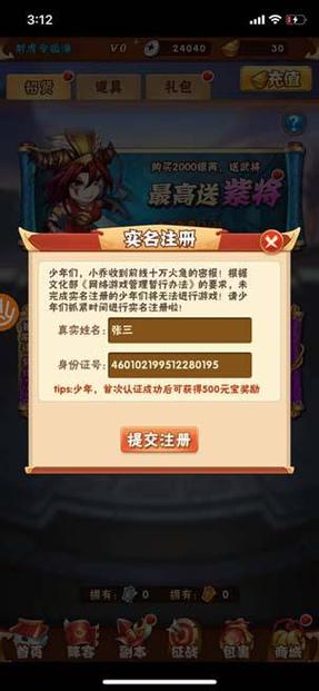 虚拟身份证游戏实名认证会玩缩略图