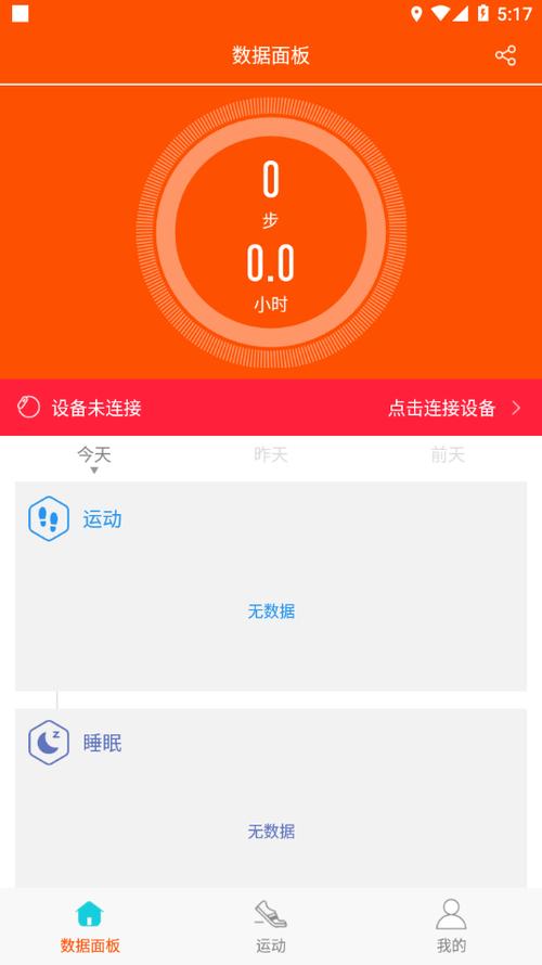 dido手环软件下载缩略图