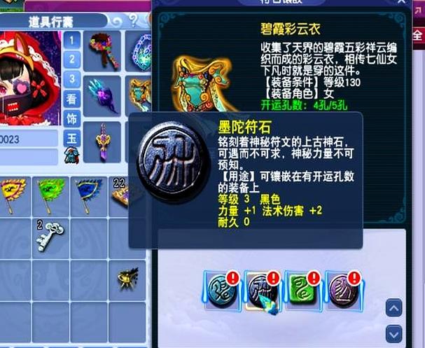 梦幻西游一级蓝色符石