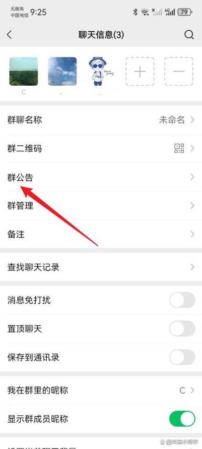 如何让群公告一直显示图标