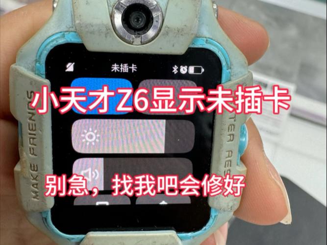 小天才电话手表插卡后未插卡的解决方法缩略图