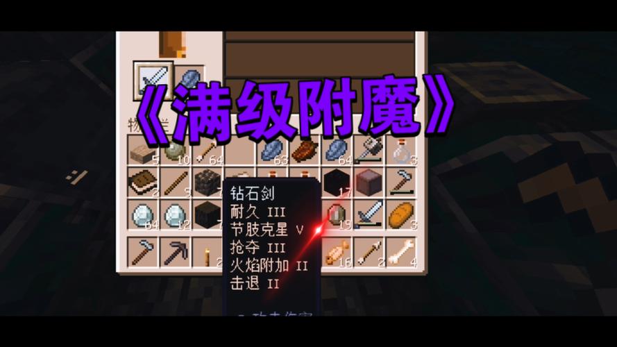 我的世界神化mod附魔图标