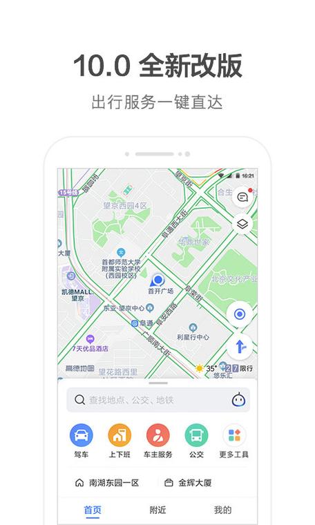 高德地图车机版离线地图怎么装进车机缩略图