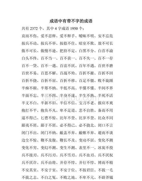 古今的四字成语缩略图