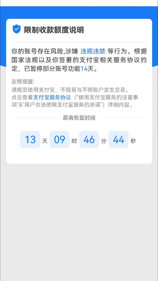 为什么超市付款花呗不能用图标