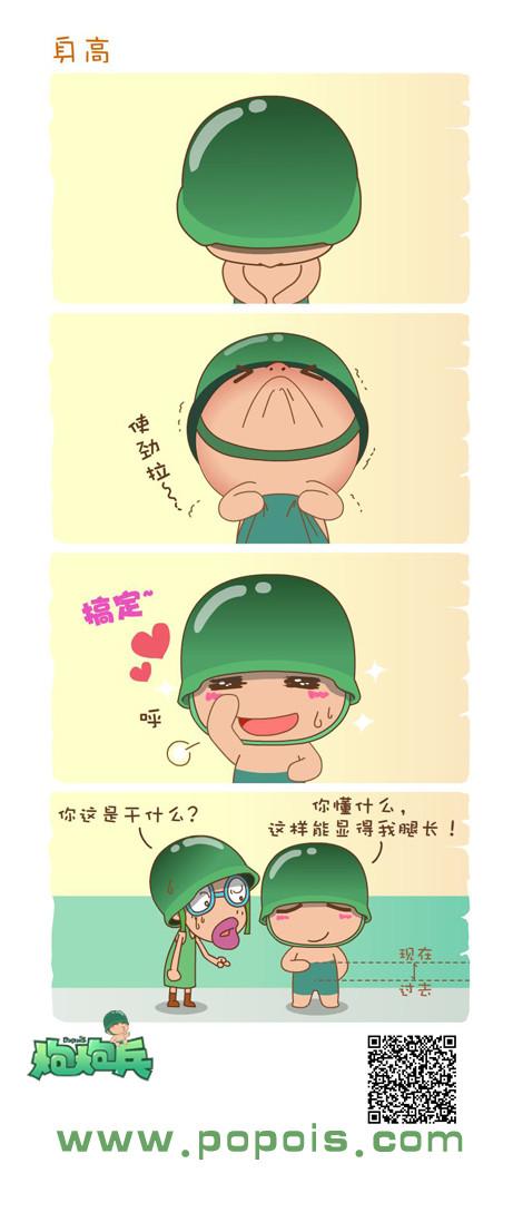 炮炮向前冲漫画缩略图