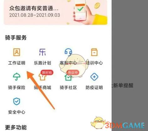 美团众包app字体大小怎么调整缩略图