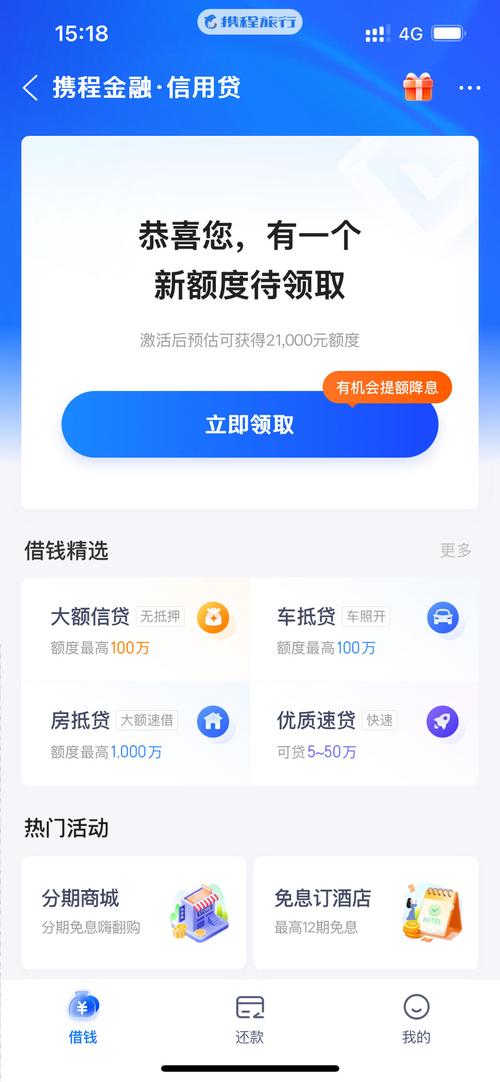 携程拿去花额度怎么套缩略图