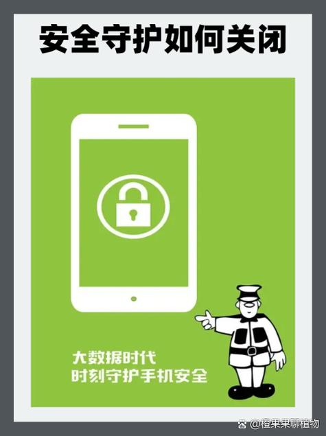 安全守护2使用教程游戏截图
