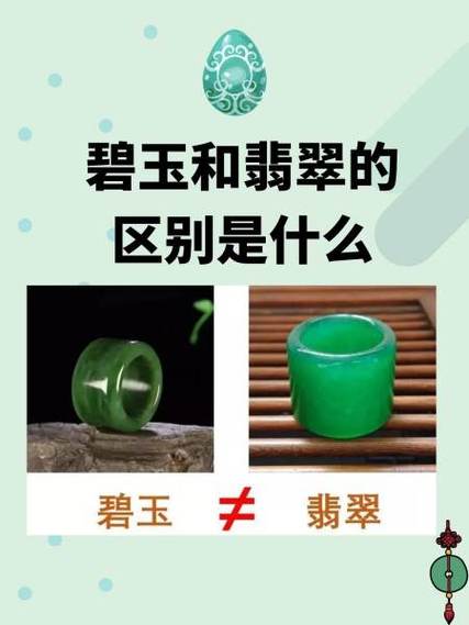 玉和翡翠有什么区别怎么区别图标