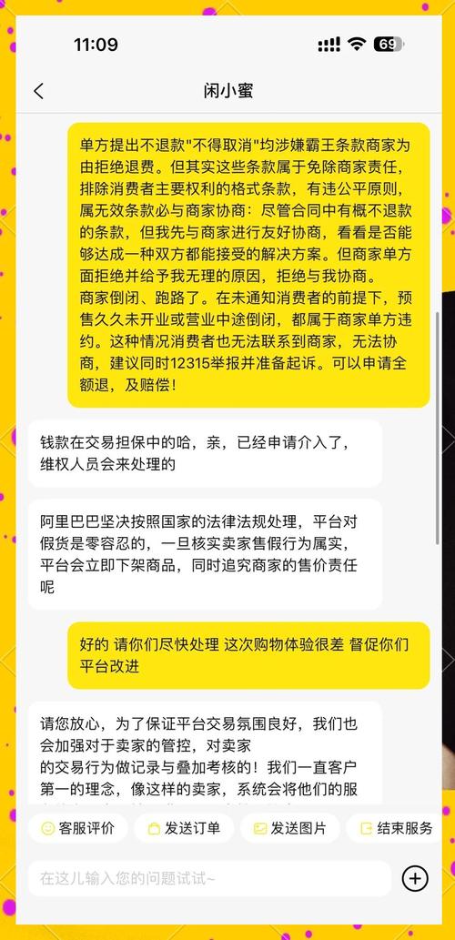 闲鱼申请退款卖家不处理图标