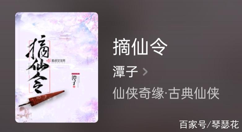 摘仙令 潭子 小说图标