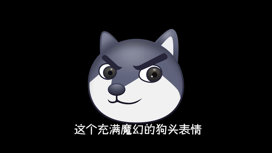 抖音里黑色的狗头是什么意思图标
