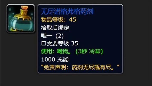 诺格弗格药剂效果是什么